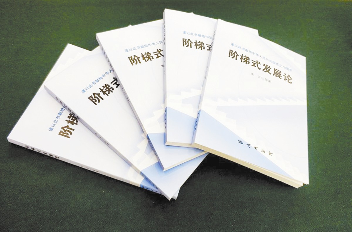 《階梯式發(fā)展論》可貴在哪？