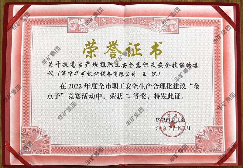 熱烈祝賀華礦集團總經(jīng)理王陳榮獲全市職工安全生產(chǎn)合理化建議競賽三等獎！