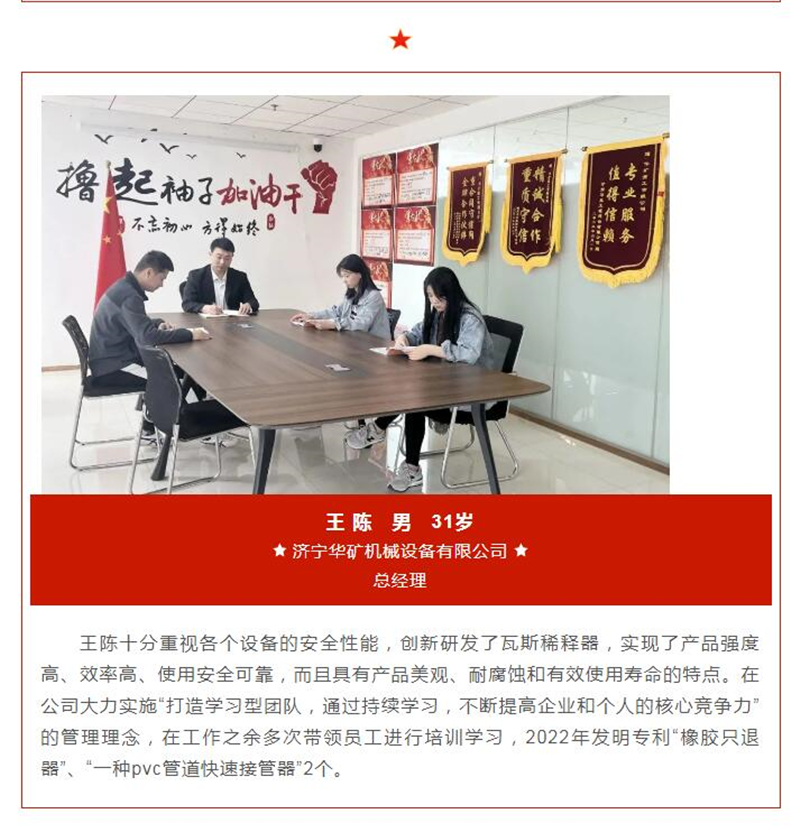 熱烈祝賀華礦集團總經(jīng)理王陳先進事跡被任城區(qū)黨務政務權(quán)威發(fā)布平臺“任城發(fā)布”報道