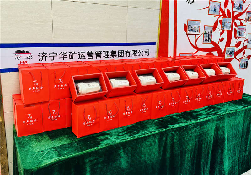同心七載，筑夢(mèng)同行|華礦集團(tuán)為全體員工發(fā)放周年紀(jì)念禮物