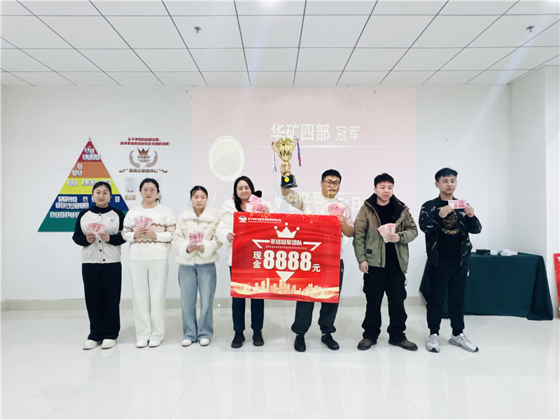 向心同行 共創(chuàng)輝煌丨華礦集團(tuán)12月年終沖刺總結(jié)大會(huì)圓滿舉行！